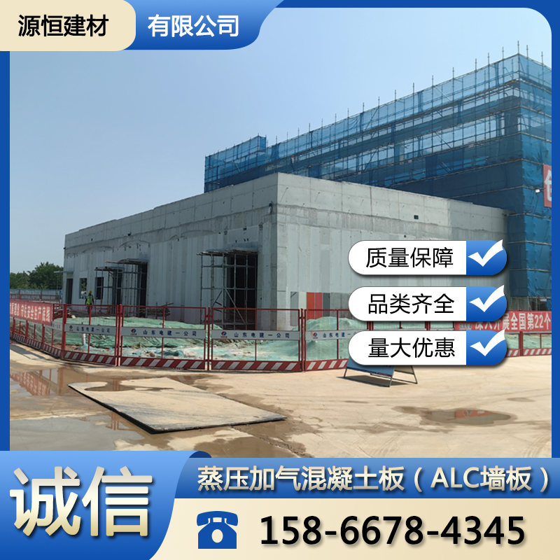 濟南砂加氣混凝土墻板介紹