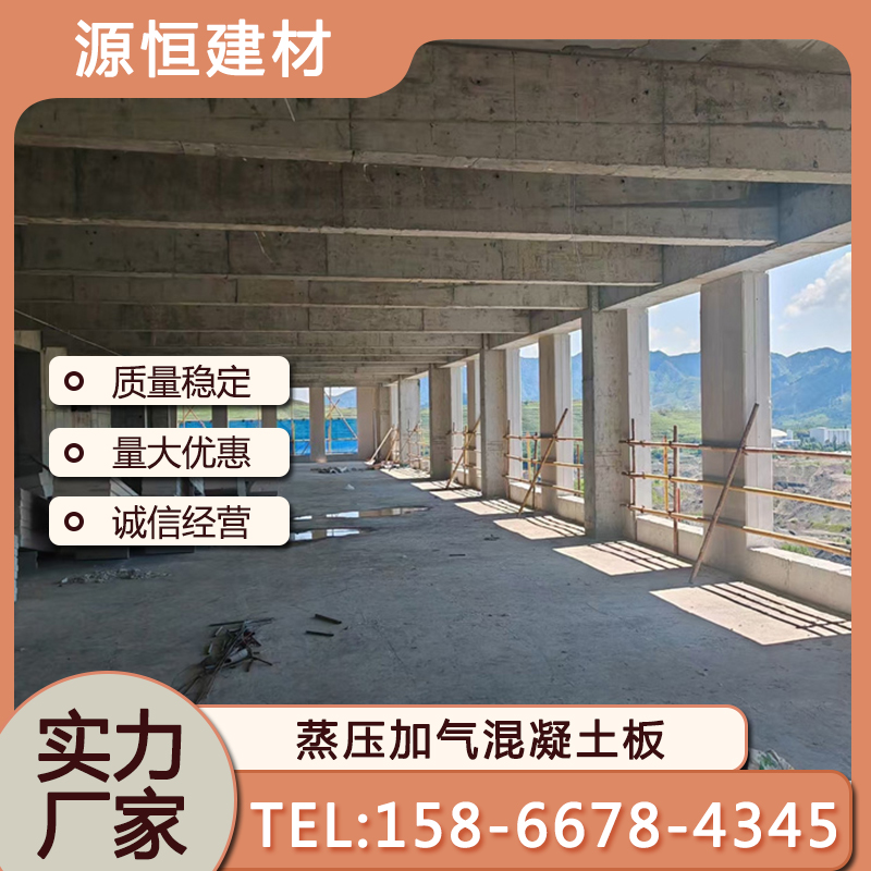 濟(jì)寧砂加氣混凝土墻板作用